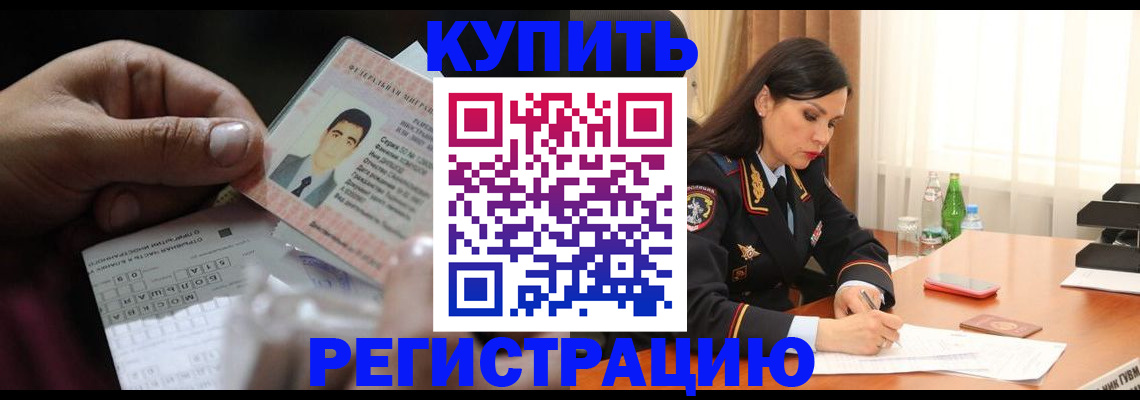 временная регистрация собственник в Клине